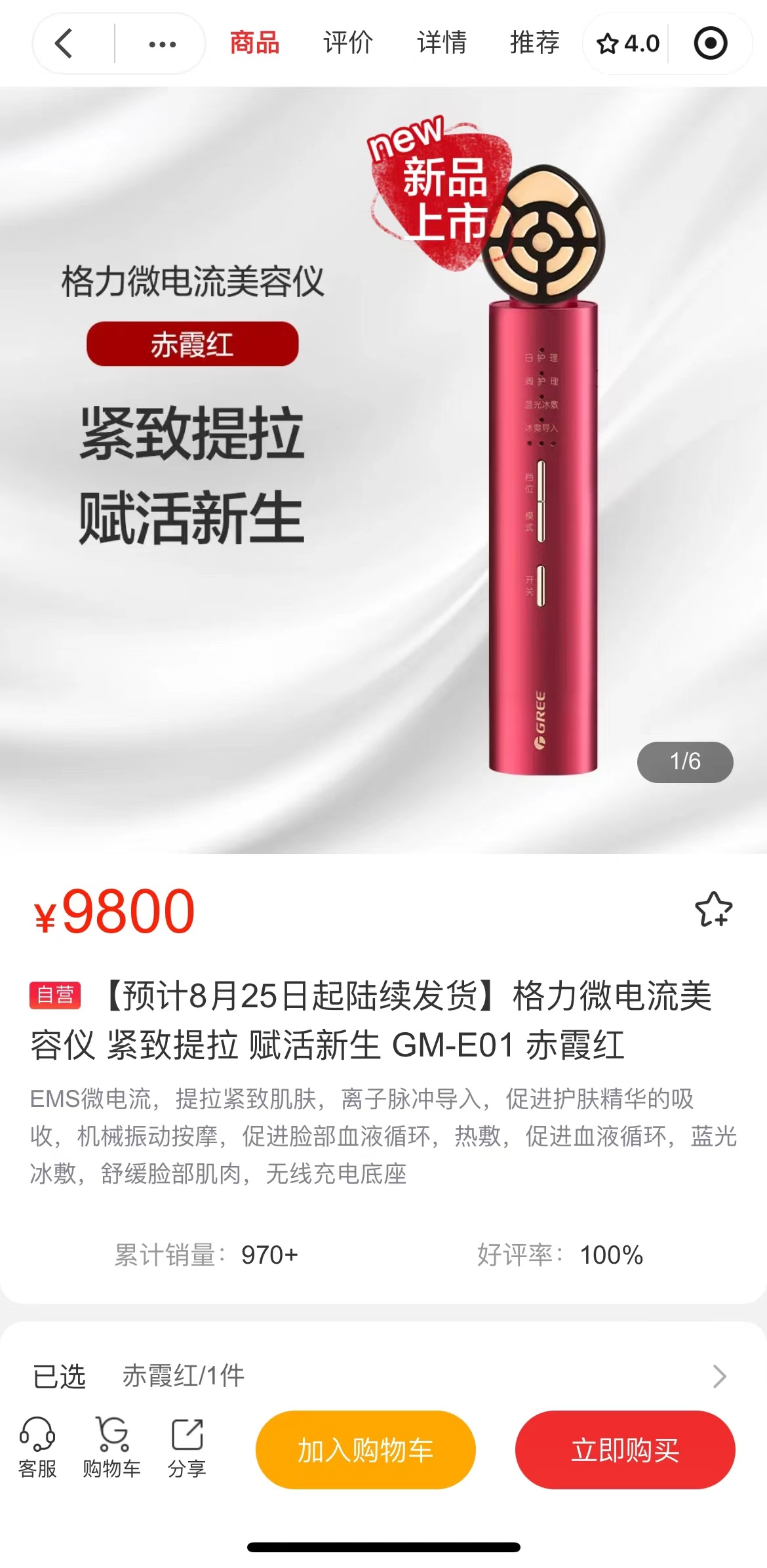 再度落榜世界500强的格力电器，上新了近万元的美容仪